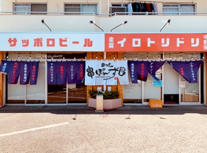 NOKA HOUSE (tadanoshimaneko)さんの野菜巻き串　居酒屋の看板デザインへの提案