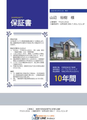 office-i (sea0atk)さんの塗装工事の保証書のレイアウト、デザインのテンプレ作成依頼。への提案