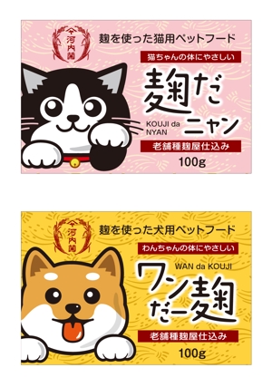 MATCHBOX DESIGN (unubore46)さんの【新商品】麹菌を使った犬用、猫用ペットフードのパッケージのデザインへの提案