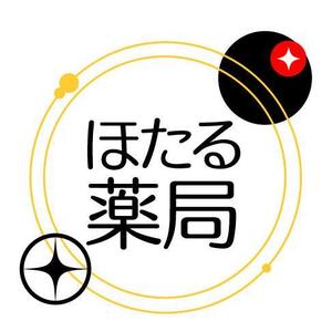 カラキミユキ ()さんの「ほたる薬局」のロゴ作成への提案