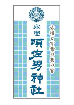 koma2 (koma2)さんの神社の看板への提案