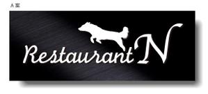 大野　真 (makotooh)さんの新規オープン予定 ドッグラン併設レストラン「Restaurant N」の店舗ロゴの製作を御願いしますへの提案