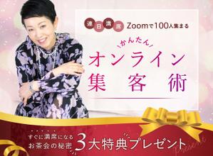 photorest3 (photorest3)さんの女性起業家向けのかんたんオンライン集客術のランディングページのヘッダー制作を依頼します。への提案