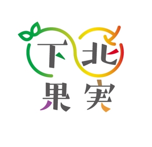 長谷川映路 (eiji_hasegawa)さんのフルーツを使ったデザートのお店「下北果実」のロゴへの提案