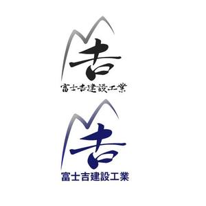 ぬくもり (scar628v)さんの建設業「富士吉建設工業」のロゴへの提案