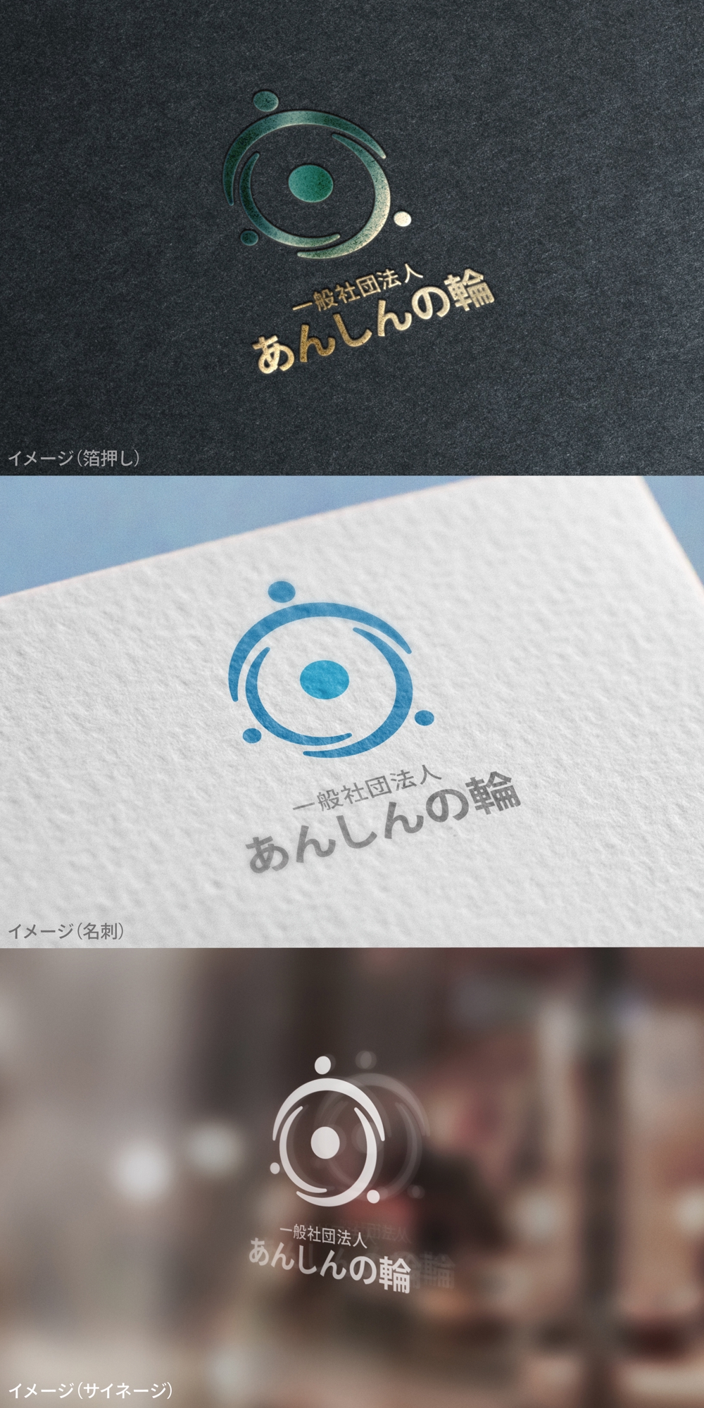 あんしんの輪_logo01_01.jpg