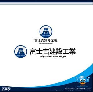 中津留　正倫 (cpo_mn)さんの建設業「富士吉建設工業」のロゴへの提案