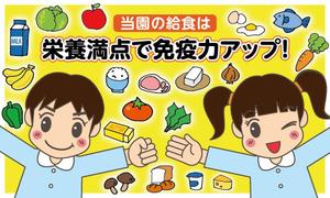 roco0066 (hyrolin)さんの園紹介「栄養満点の給食で免疫力アップ！」のおしゃれなイラストへの提案