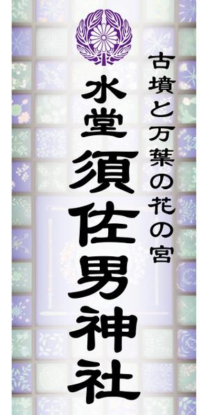 Product_s (Product_s)さんの神社の看板への提案