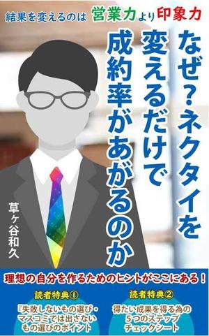 きゅう (kyuts)さんの電子書籍の表紙のデザインへの提案