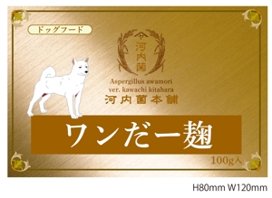 大野　真 (makotooh)さんの【新商品】麹菌を使った犬用、猫用ペットフードのパッケージのデザインへの提案