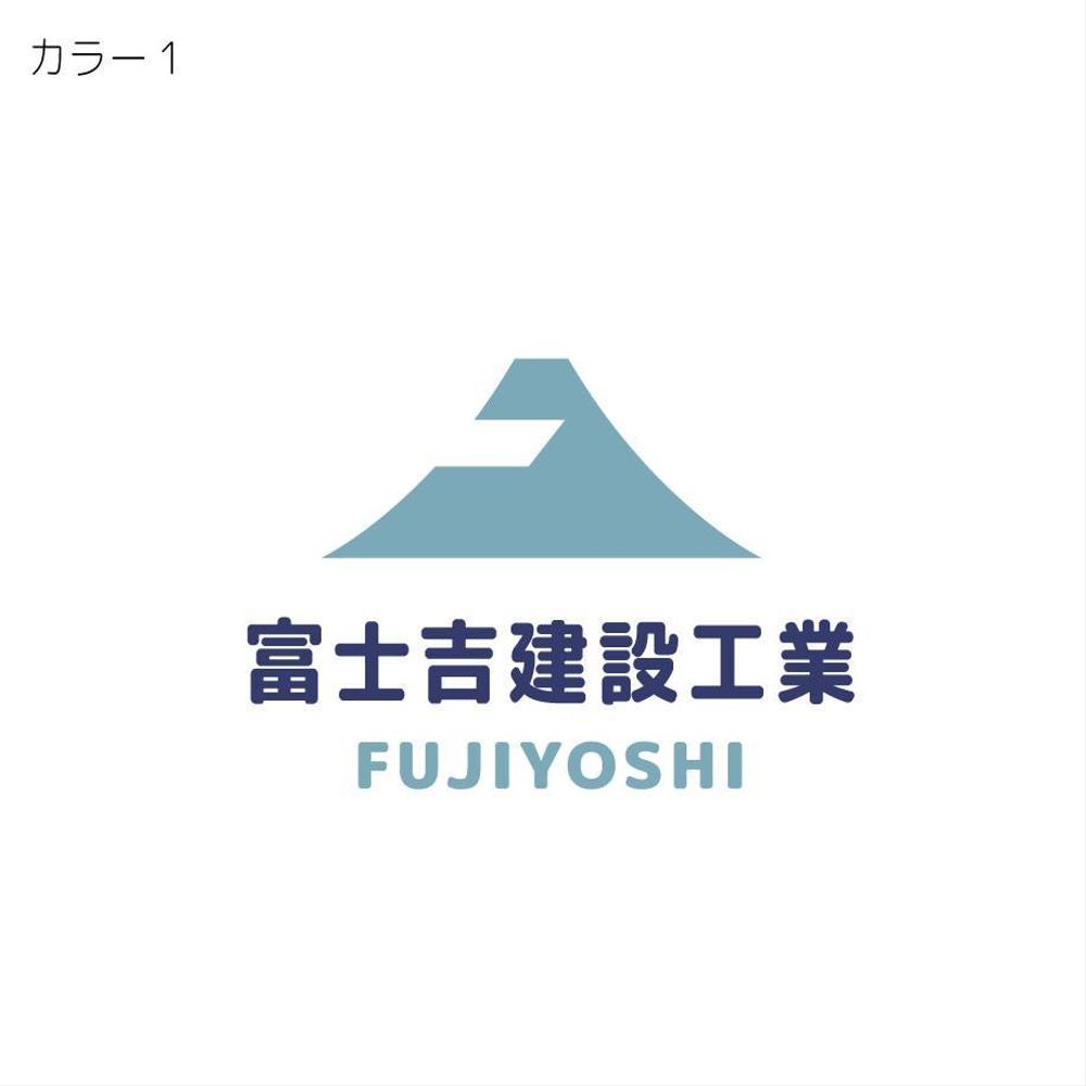 建設業「富士吉建設工業」のロゴ