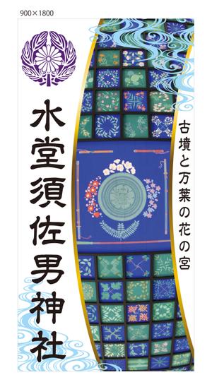 株式会社 栄企画 (sakae1977)さんの神社の看板への提案