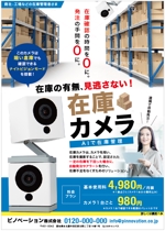 hanako (nishi1226)さんのIoTスタートアップの新製品チラシへの提案