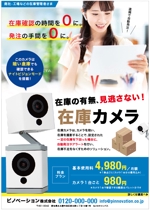 hanako (nishi1226)さんのIoTスタートアップの新製品チラシへの提案