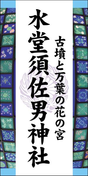 panni ()さんの神社の看板への提案