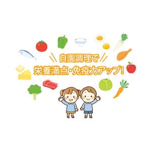 waka (wakapon1987)さんの園紹介「栄養満点の給食で免疫力アップ！」のおしゃれなイラストへの提案