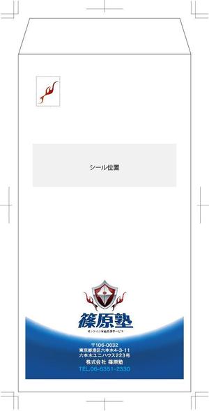 sakura4411 (sakura4411)さんの学習塾・篠原塾の封筒デザインへの提案