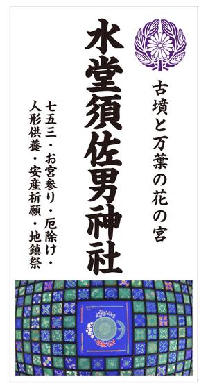 masunaga_net (masunaga_net)さんの神社の看板への提案