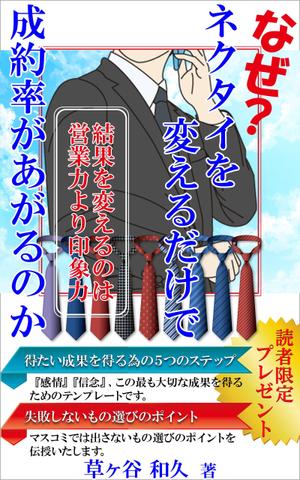 stepmew (stepmew)さんの電子書籍の表紙のデザインへの提案