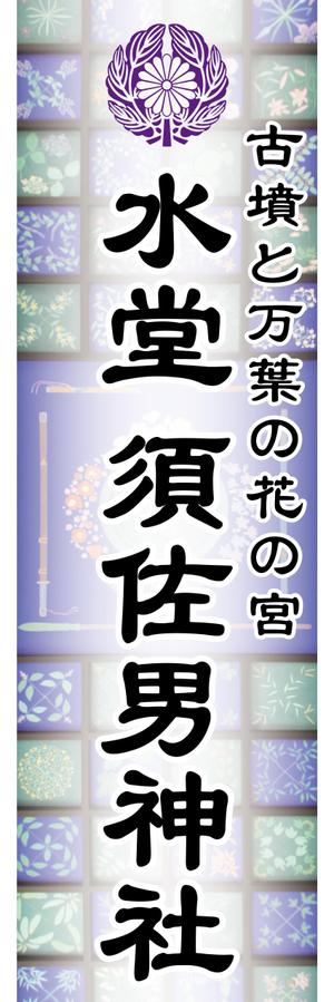 Product_s (Product_s)さんの神社の看板への提案