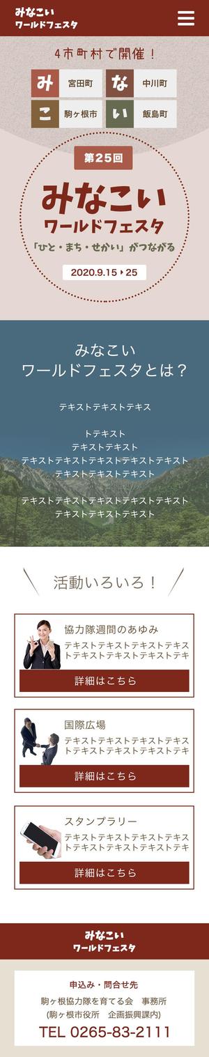 スマイルウェブ株式会社 (SmileWeb)さんのオンラインイベントサイト「みなこいワールドフェスタオンライン（仮）」のスマホトップページデザインへの提案