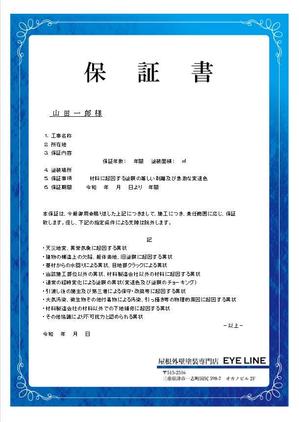 hatch (dfhatch8)さんの塗装工事の保証書のレイアウト、デザインのテンプレ作成依頼。への提案