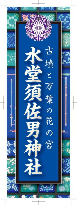 TNdesign (nakane0731)さんの神社の看板への提案
