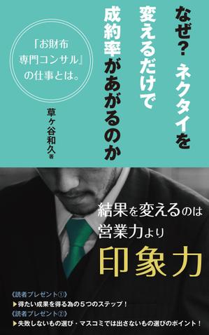 cozou (cozou)さんの電子書籍の表紙のデザインへの提案