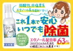 maiko (maiko818)さんの除菌剤の店頭POP（A6／手書き風）への提案
