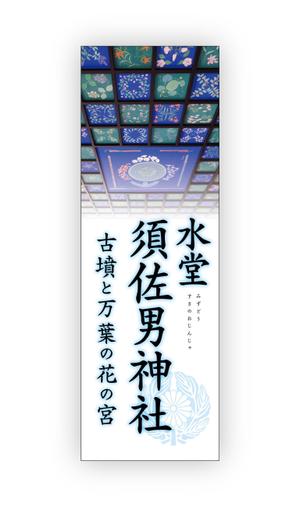 anchor (anc_design)さんの神社の看板への提案