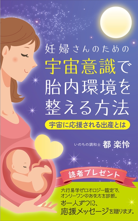 +N DESIGN (plus_N)さんの電子書籍「妊婦さんのための本」表紙デザインへの提案