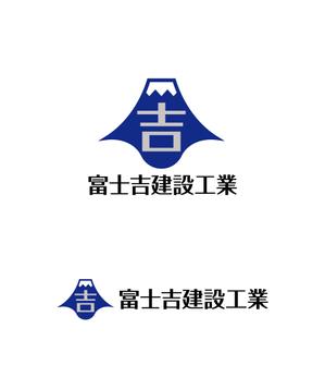 horieyutaka1 (horieyutaka1)さんの建設業「富士吉建設工業」のロゴへの提案