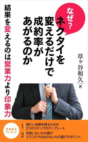 shimouma (shimouma3)さんの電子書籍の表紙のデザインへの提案