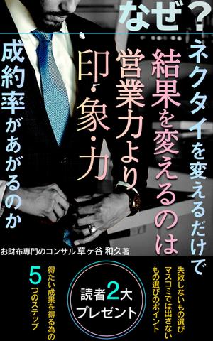 manychoice12 ()さんの電子書籍の表紙のデザインへの提案