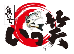 kazuhitoさんの「魚いち　いっ笑」のロゴ作成への提案