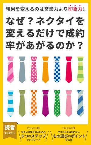 87design (hanaden7)さんの電子書籍の表紙のデザインへの提案