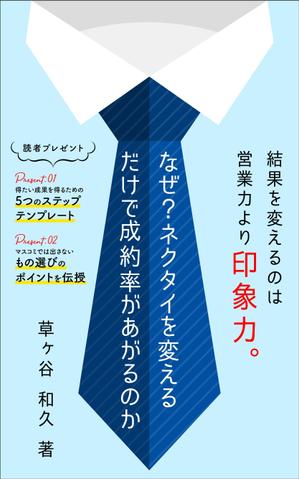 TNdesign (nakane0731)さんの電子書籍の表紙のデザインへの提案
