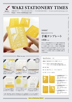 ゆき (Kimi_Design)さんの文房具屋さん「和気文具」の商品チラシ作成への提案