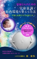 Maforo (Maforo)さんの電子書籍「妊婦さんのための本」表紙デザインへの提案