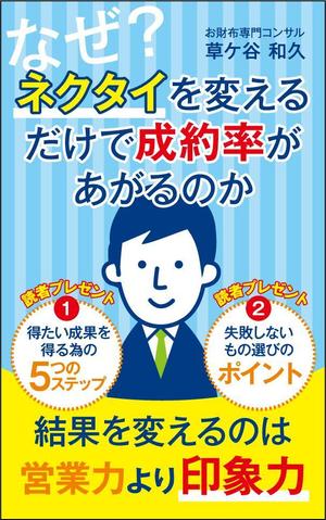 karingo (karingo)さんの電子書籍の表紙のデザインへの提案