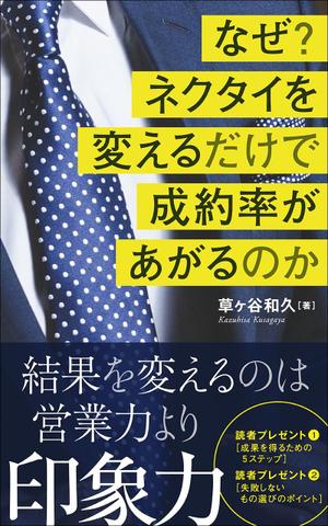 Chances Are ()さんの電子書籍の表紙のデザインへの提案