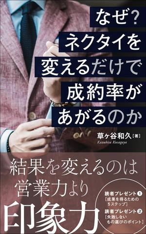 Chances Are ()さんの電子書籍の表紙のデザインへの提案