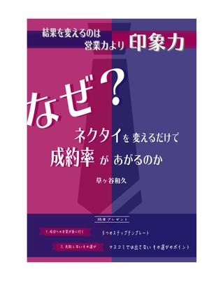 aya (saya221)さんの電子書籍の表紙のデザインへの提案
