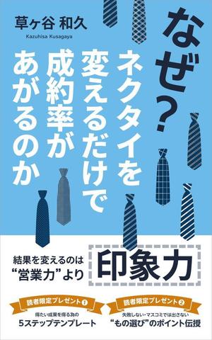 sync design (sync_design)さんの電子書籍の表紙のデザインへの提案