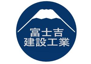 合同会社NEXT DESIGN (yoshidamichio)さんの建設業「富士吉建設工業」のロゴへの提案