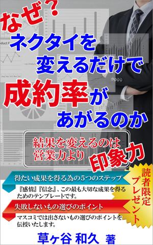 stepmew (stepmew)さんの電子書籍の表紙のデザインへの提案
