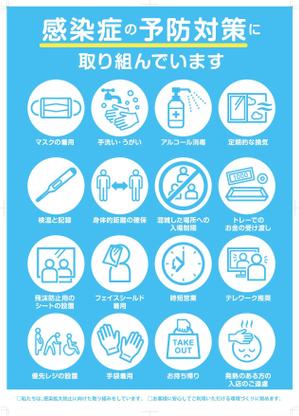 Chappy (chappy02)さんの【最大3件当選】感染症対策ポスターデザインへの提案