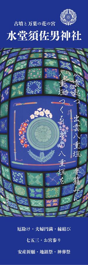 MoMo (plus_nekonote)さんの神社の看板への提案