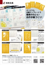 Mac (ChisakoM)さんの文房具屋さん「和気文具」の商品チラシ作成への提案